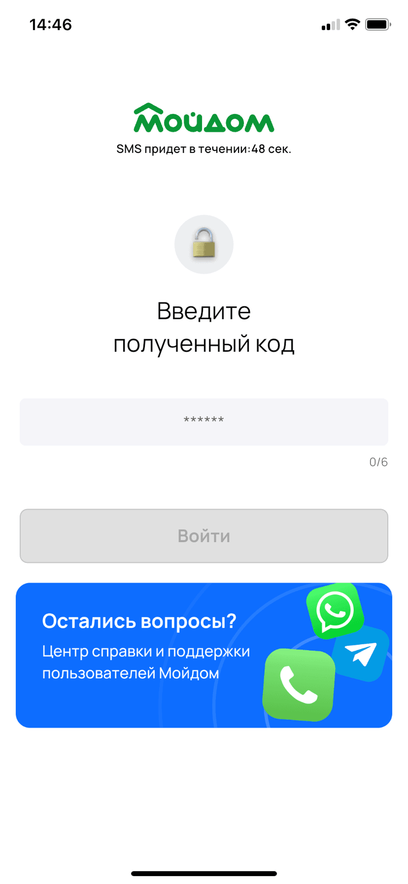 Registration in the "MyDom" app and entering the SMS code to confirm the account