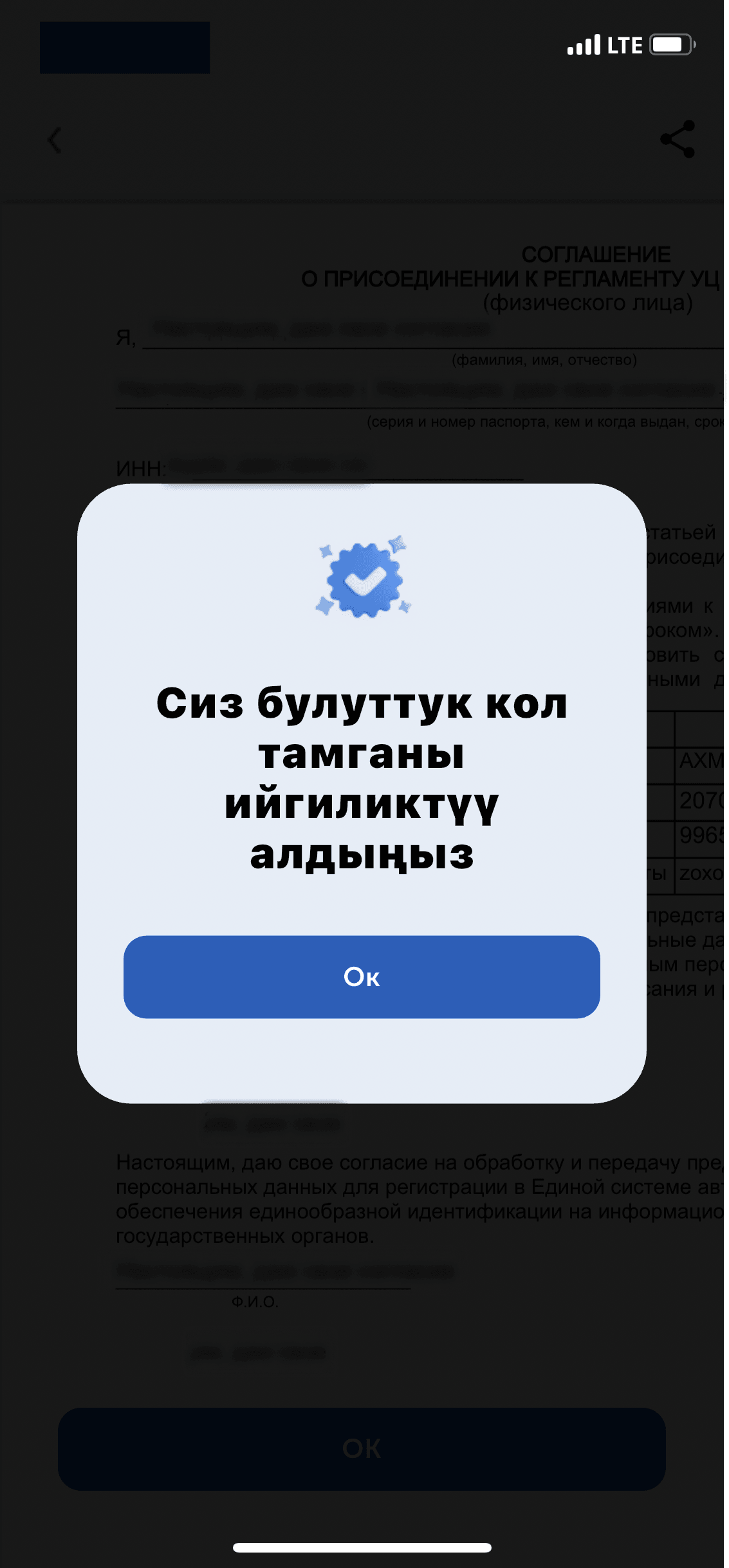 Түндүк тиркемесинде ийгиликтүү катталуу жөнүндө билдирүү