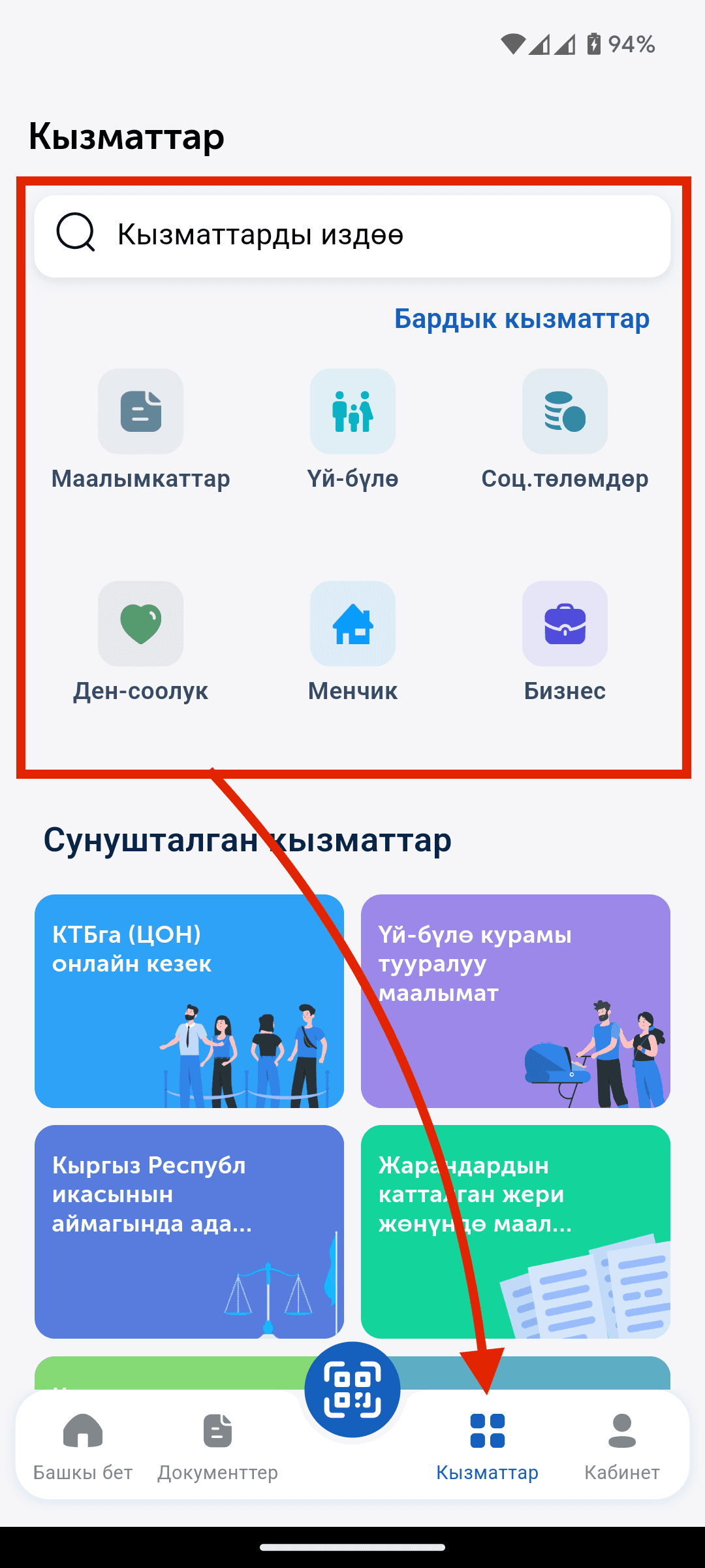 Түндүк тиркемесиндеги кызматтар бөлүмү